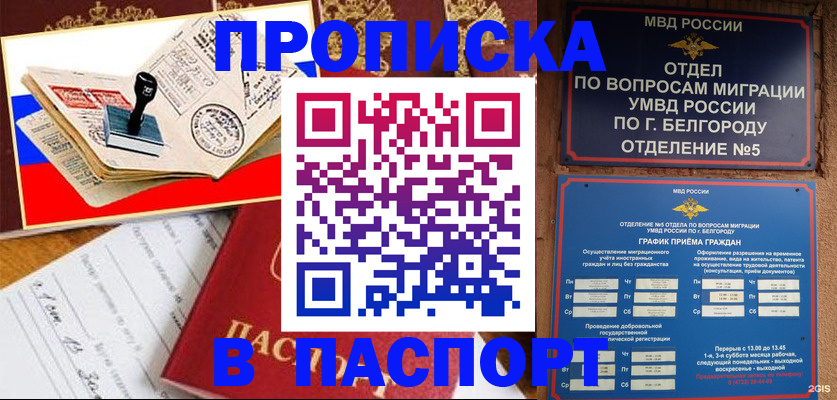 купить прописку в Кировграде