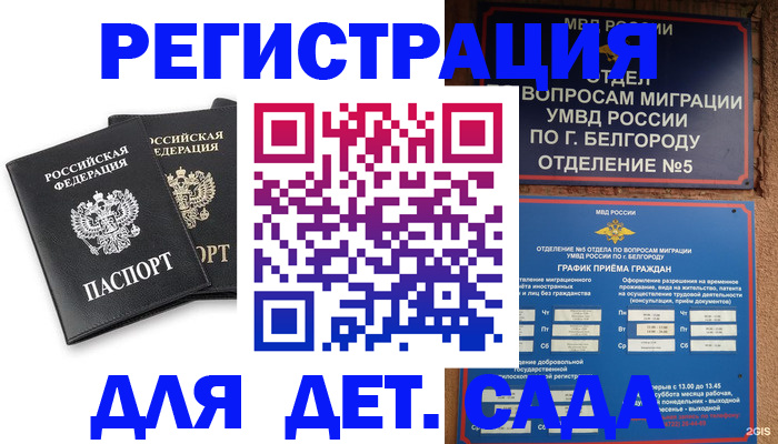временная регистрация купить в Кировграде