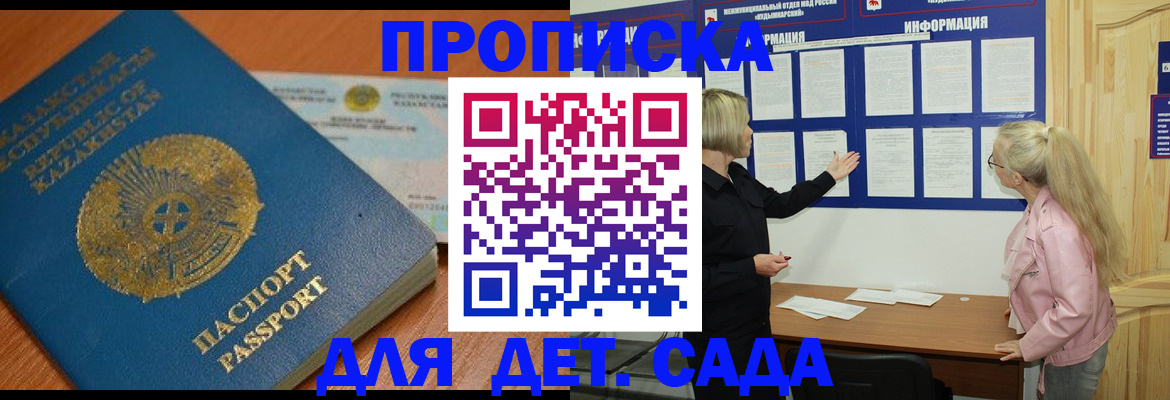прописка штамп в Кировграде