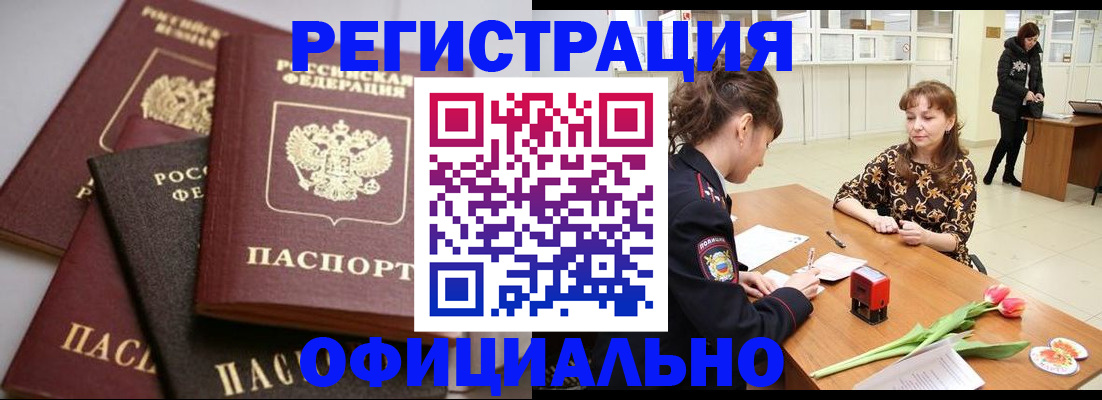 временная регистрация в Кировграде