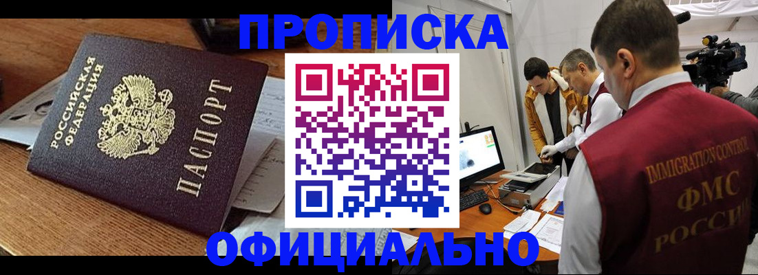 прописка иностранных граждан в Кировграде